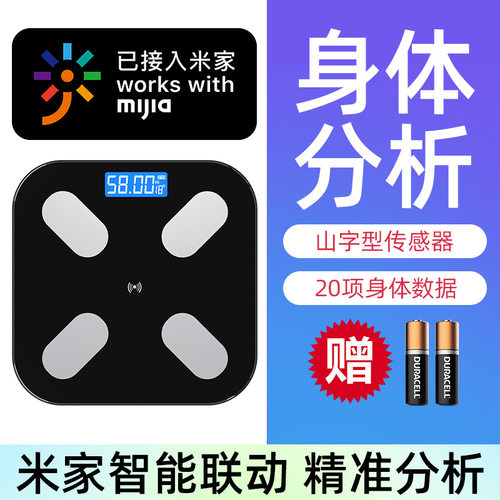 家智能体重秤电子秤专用家用称重秤体脂秤人体秤充电