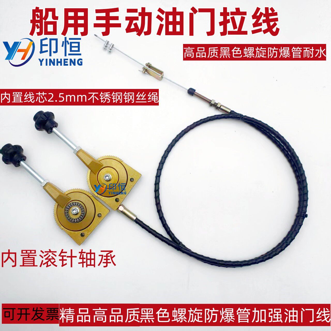 船用油门控制器油门头线