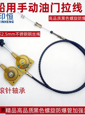 船用油门控制器油门头线