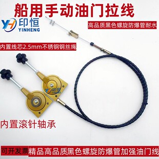 船舶挂机挂桨机手油门拉线油门线船用油门控制器油门头线芯不锈钢