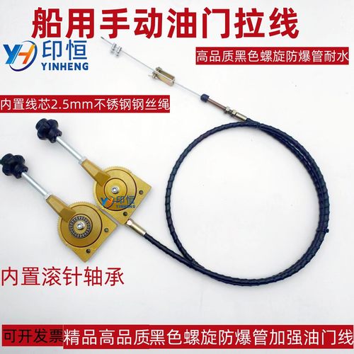 船用油门控制器油门头线