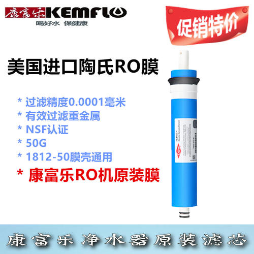陶氏进口美国原装逆渗透四级ro膜