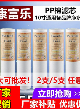 溢泰康富乐净水器10寸PP棉滤芯前置过滤器PS-05PS-01通用型10寸