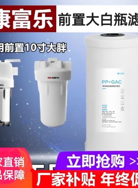 溢泰康富乐大白瓶滤芯40L35F过滤270-1391前置过滤活性炭复合PP棉