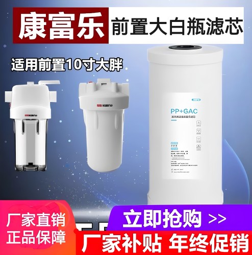 正品溢泰康富乐前置大白瓶活性炭