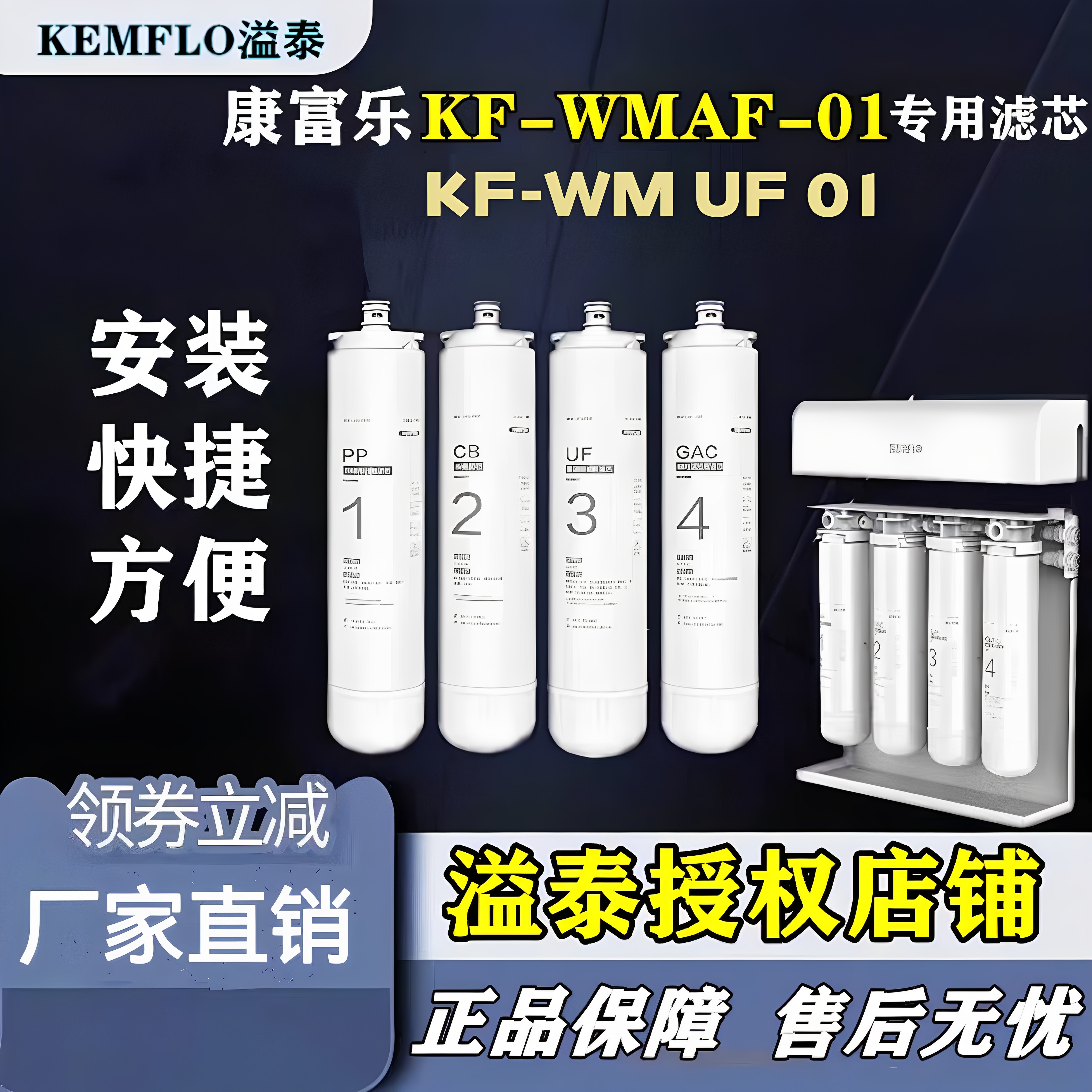 康富乐WMAF-UF-01四级超滤直销
