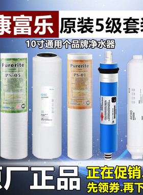 溢泰康富乐净水器滤芯反渗透五级全套原装原配滤芯ROB系列kemflo