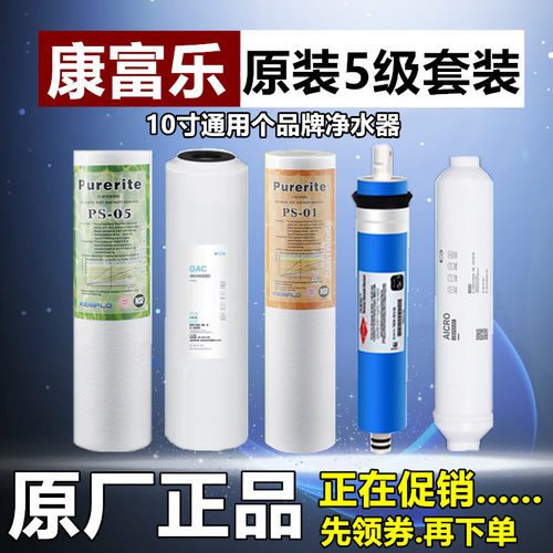 溢泰康富乐净水器滤芯反渗透五级全套原装原配滤芯ROB系列kemflo
