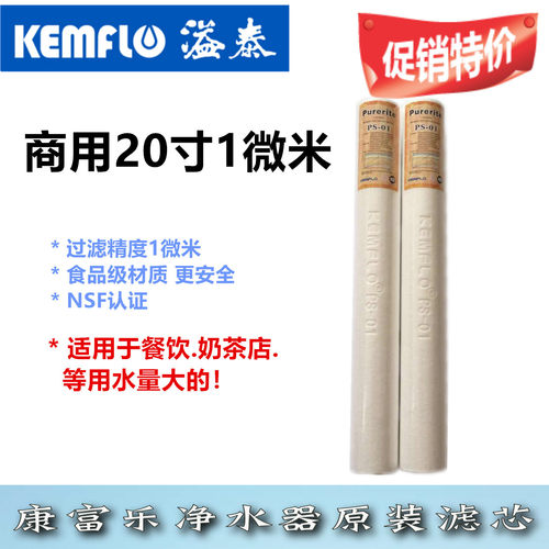 康富乐商用原装包邮棉滤芯