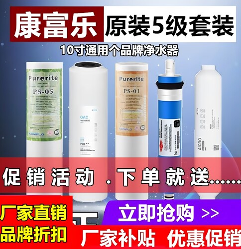 溢泰康富乐净水器原装滤芯
