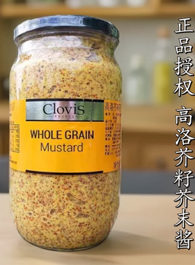 法国进口高洛芥末籽酱法式粗粒芥末酱颗粒芥末西餐沙拉调味品酱料