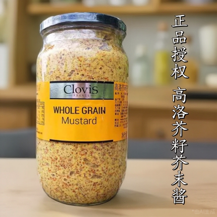 法国进口高洛芥末籽酱法式粗粒芥末酱颗粒芥末西餐沙拉调味品酱料