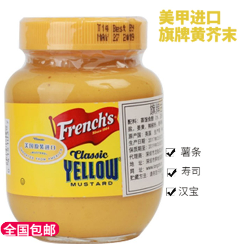 美国进口黄芥末酱旗牌调味酱商用