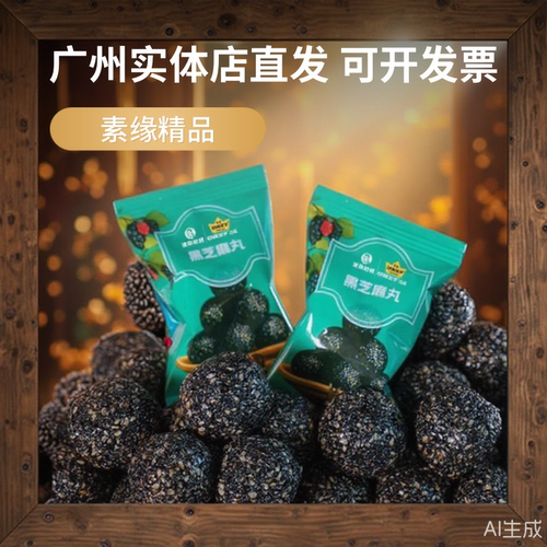 迪丽姑娘芝麻丸远方的梦想正品零