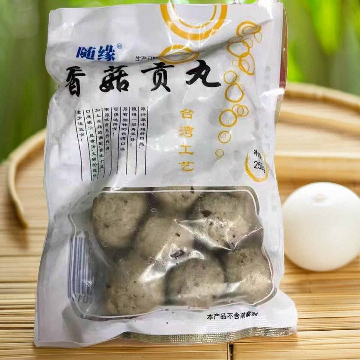 随缘素食香菇贡丸素之都纯素丸子素清丸斋菜火锅丸子全素菜素汤丸