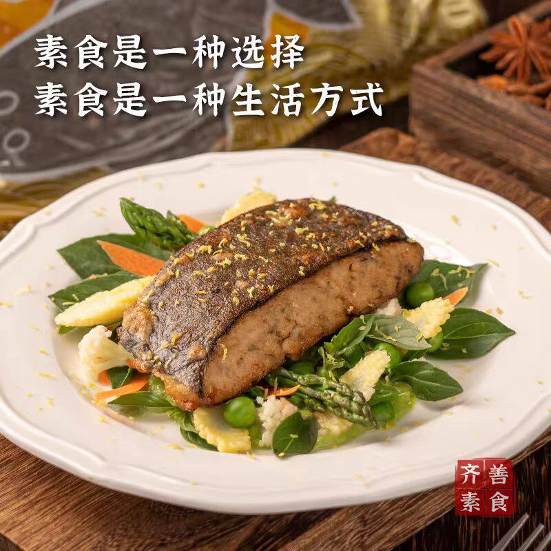 齐善素食龙利鱼素烤鱼佛家仿荤纯素食鱼仿荤人造肉斋菜豆制品顺丰