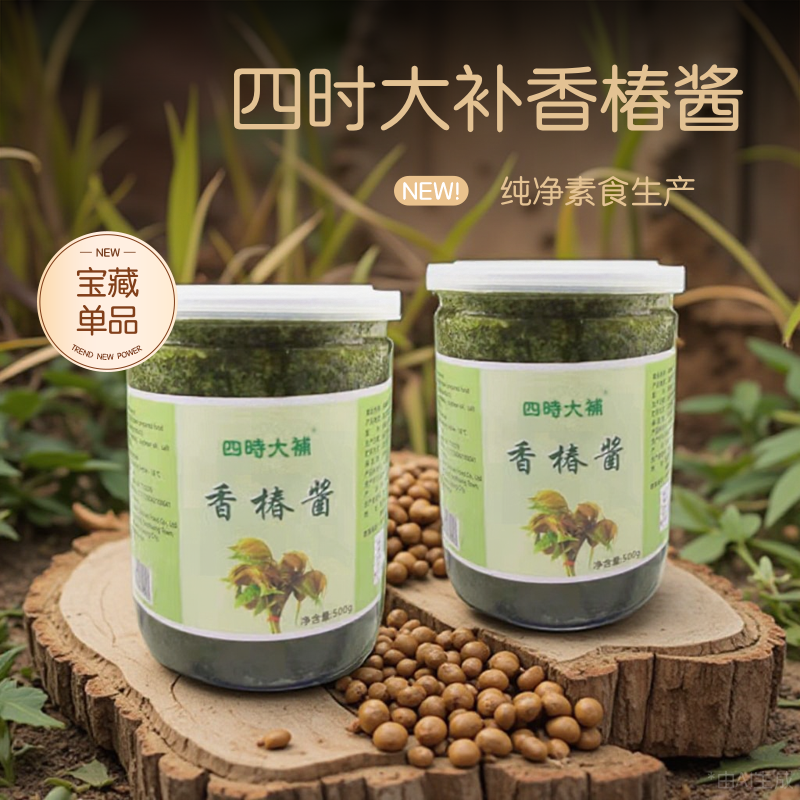 素之都香椿酱四时大补香椿芽椿菜嫩芽拌面炒菜营养纯素即食无添加