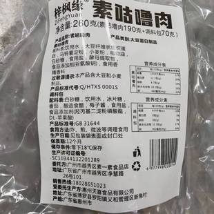 顺丰包邮梓枫缘素咕噜肉佛家素食美味素肉斋菜仿荤260g豆制品冷冻