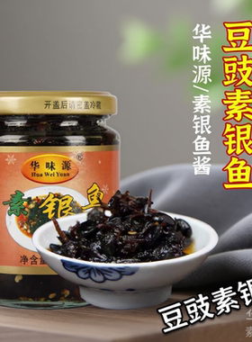 华味源素银鱼素食拌面银鱼调味酱
