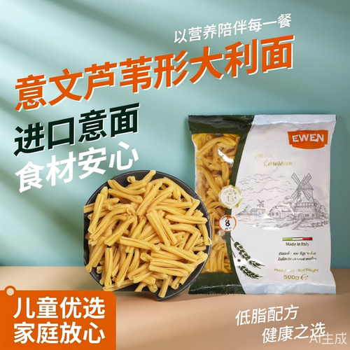 意文芦苇形意大利面进口低脂意面