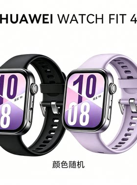 华为手表WATCH FIT4（颜色随机发货）