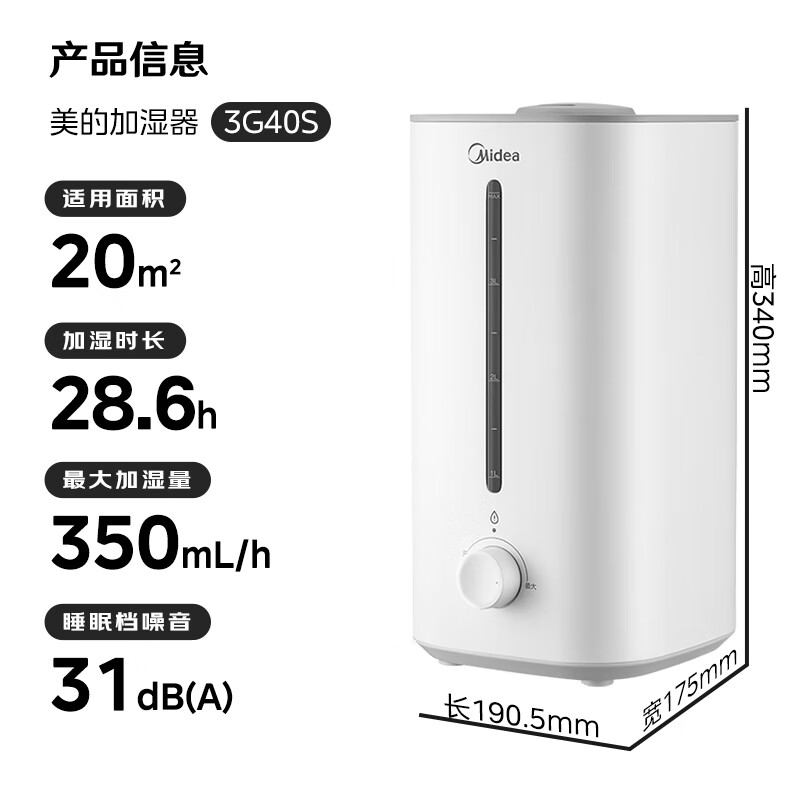 美的（Midea）空气加湿器SC-3G40S
