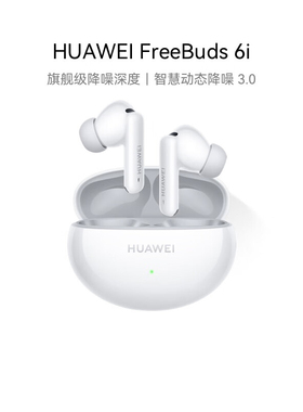 Huawei/华为 FreeBuds 6i蓝牙耳机(颜色随机发货）