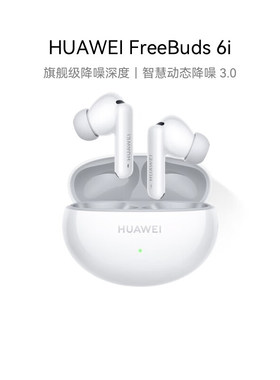 Huawei/华为 FreeBuds 6i蓝牙耳机(颜色随机发货）