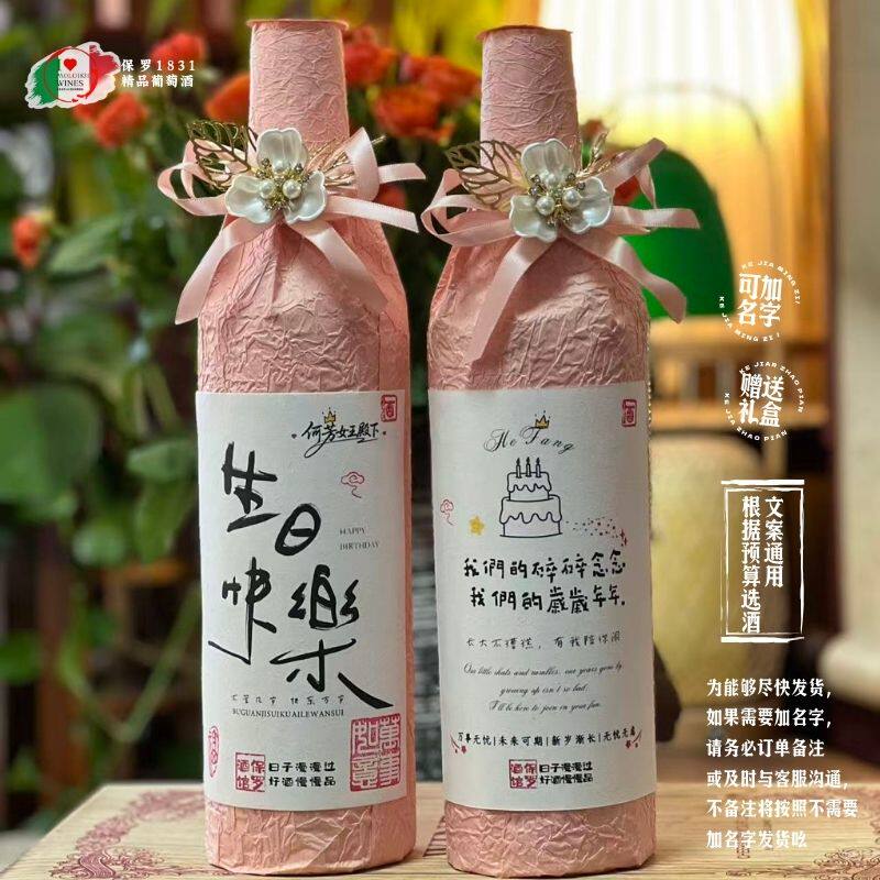 生日礼物送女生送闺蜜干红干白可定制名字带精美礼盒发顺丰快递
