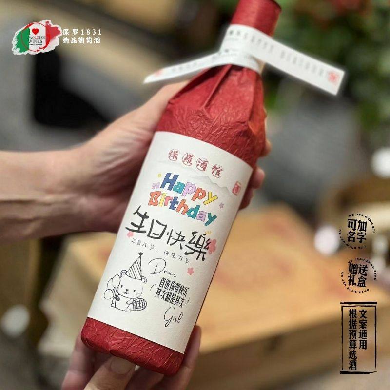 生日礼物送闺蜜送朋友送爱人红酒14度带精美礼盒发顺丰
