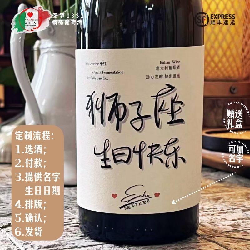 狮子座生日礼物可封存高端红酒可定制名字送朋友带精美礼盒发顺丰