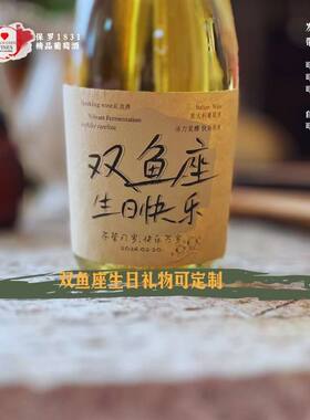 双鱼座生日快乐生日礼物定制