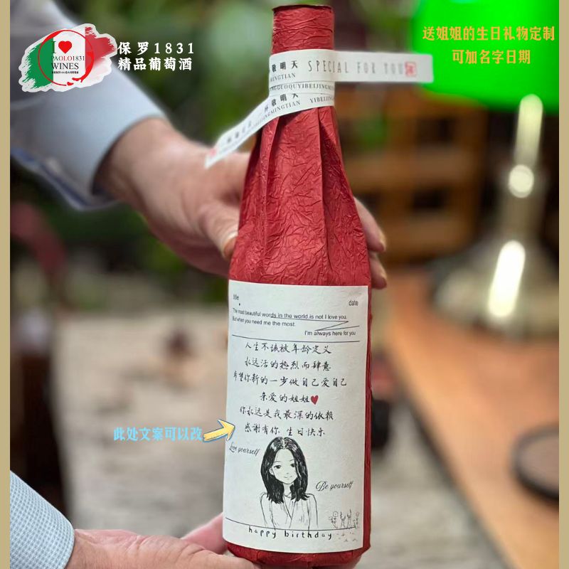 姐姐生日定制可加名字红酒带礼盒