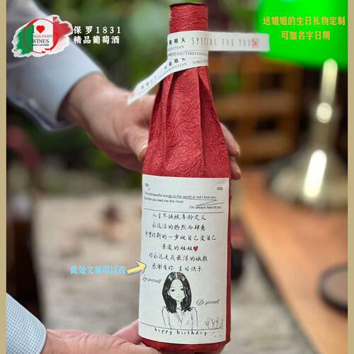 姐姐生日定制可加名字红酒带礼盒