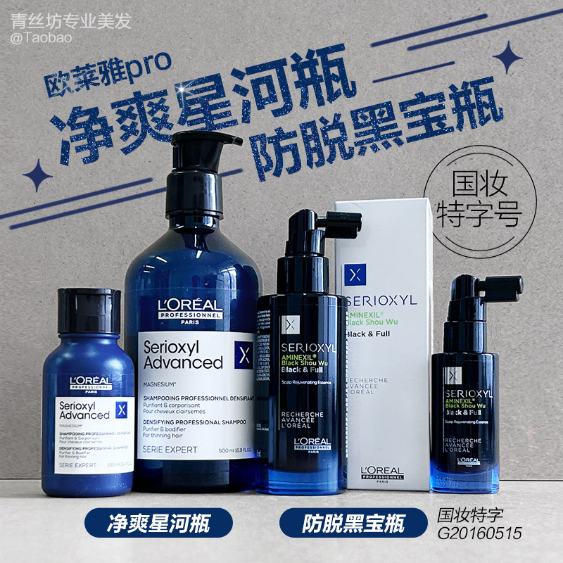 肖战推荐欧莱雅pro芯基源净爽星河瓶丰盈育发洗发水防脱黑宝瓶使用感如何?
