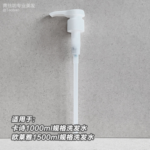 原装洗护压嘴/泵头（单支）1000ml/1500ml规格 配套工具