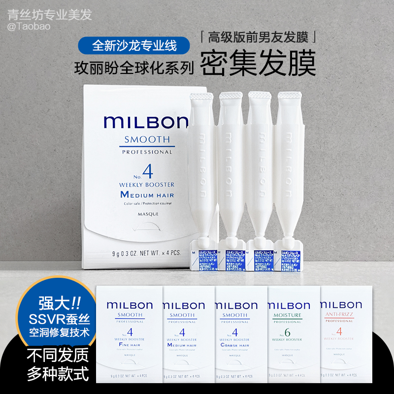 milbon玫丽盼全球化丝欣慕怡丝顺柔滋养修复烫染受损前男友发膜