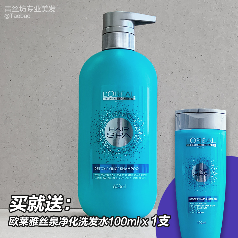 正品行货 欧莱雅丝泉滋养/净化洗发水600ml 澄净按摩舒缓控油水疗