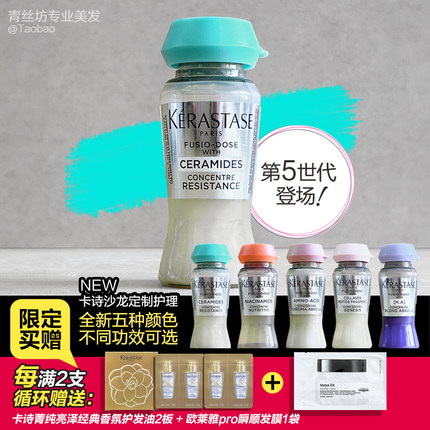 正品行货 卡诗活力胶强韧修复烫染受损护发精华液12ml(单支)