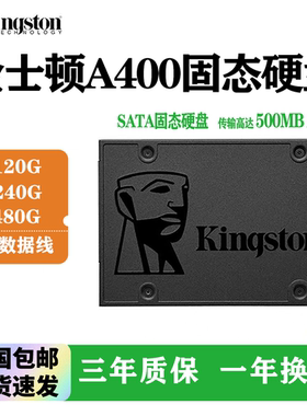 金士顿A400120G固态硬盘二手