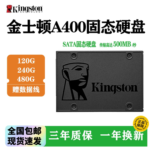 金士顿A400120G固态硬盘二手