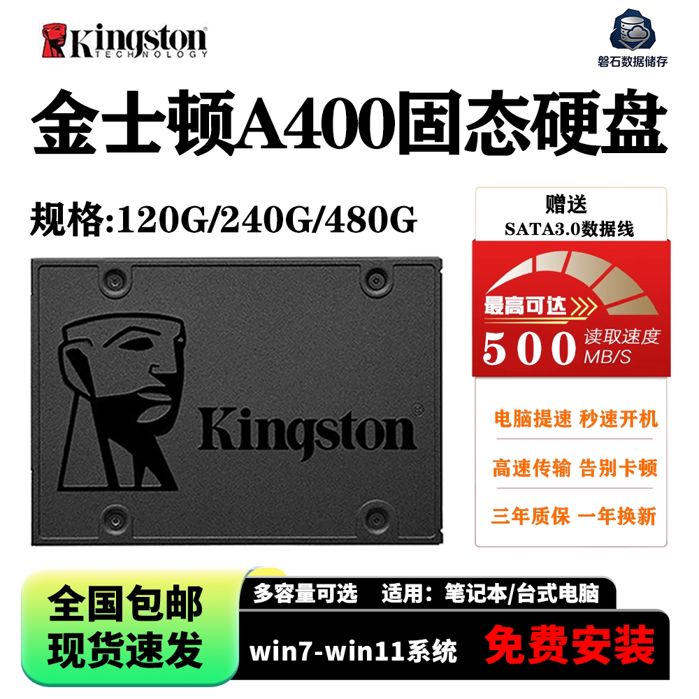 金士顿A400240GSATA3固态硬盘