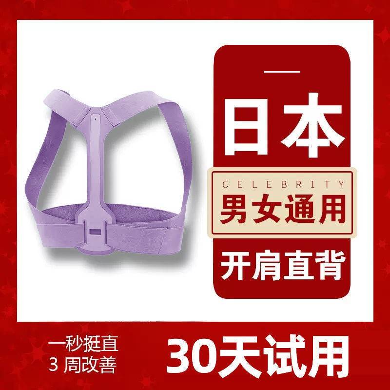 日本驼背矫正带学生内穿纠正成人透气儿童坐姿矫正器男女