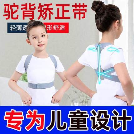 贝贝佳儿童驼背矫正器带夏季男女士小孩子青少年学生防驼背