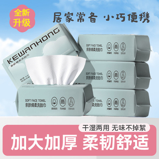 洗脸巾一次性抽取式加大加厚绵柔巾学生干湿两用吸水擦脸巾洁面巾