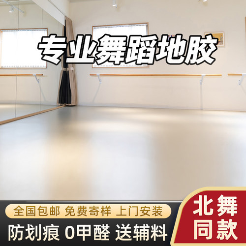 商用专业舞蹈地胶教室防滑耐磨