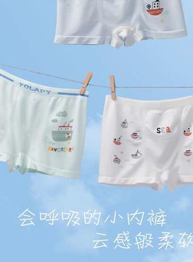 莎奴亚儿童内裤男孩莫代尔纯棉A类无痕裸氨高弹小童中大童平角裤