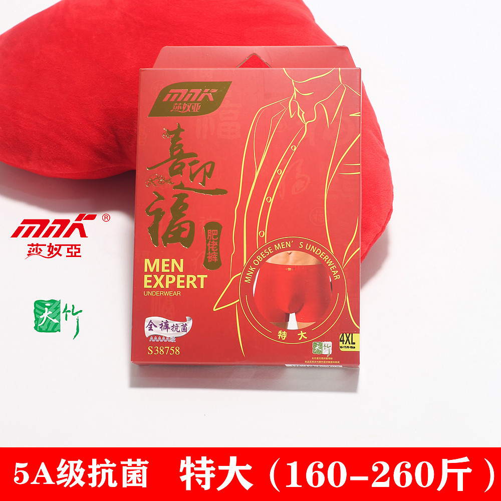 mnk男士红色内裤宽松加肥加大本命年马年结婚莫代尔抗菌平角裤衩