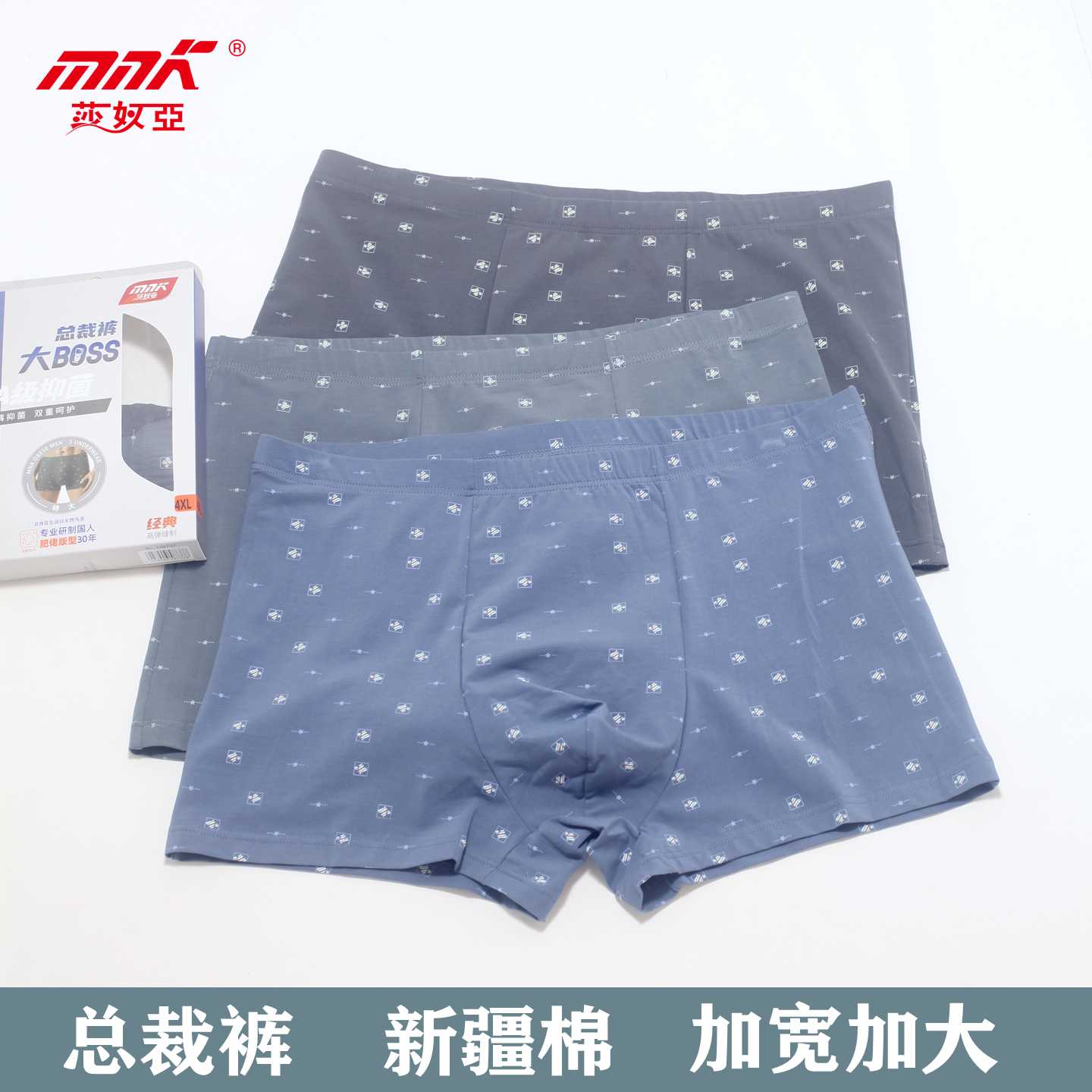 专业研制国人肥佬版型30年男内裤