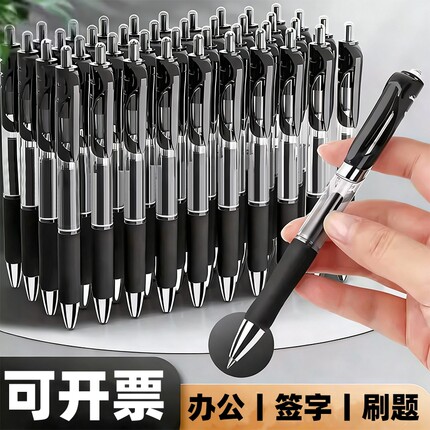 0.5黑色中性笔水性按动笔签字办公笔顺滑碳素水笔刷题黑笔圆珠笔